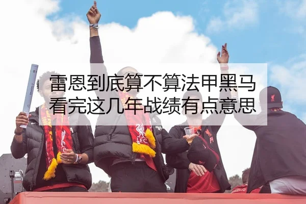 lei-en-dao-di-suan-bu-suan-fa-jia-hei-ma-kan-wan-zhe-ji-nian-zhan-ji-you-dian-yi-si-2-458.jpg